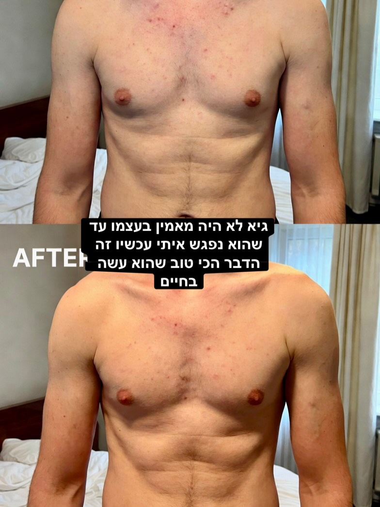 לפני ואחרי של מתאמן